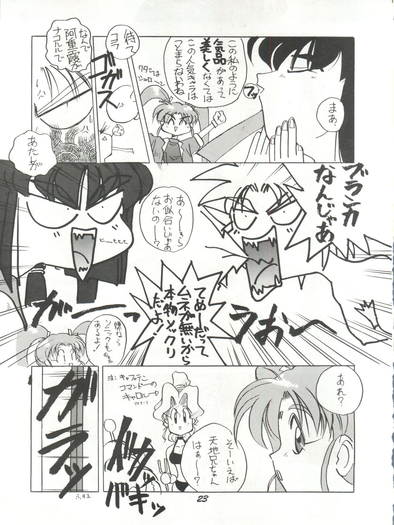 [板場畳店 (板場広志)] 理解無用 弐號 (天地無用!)