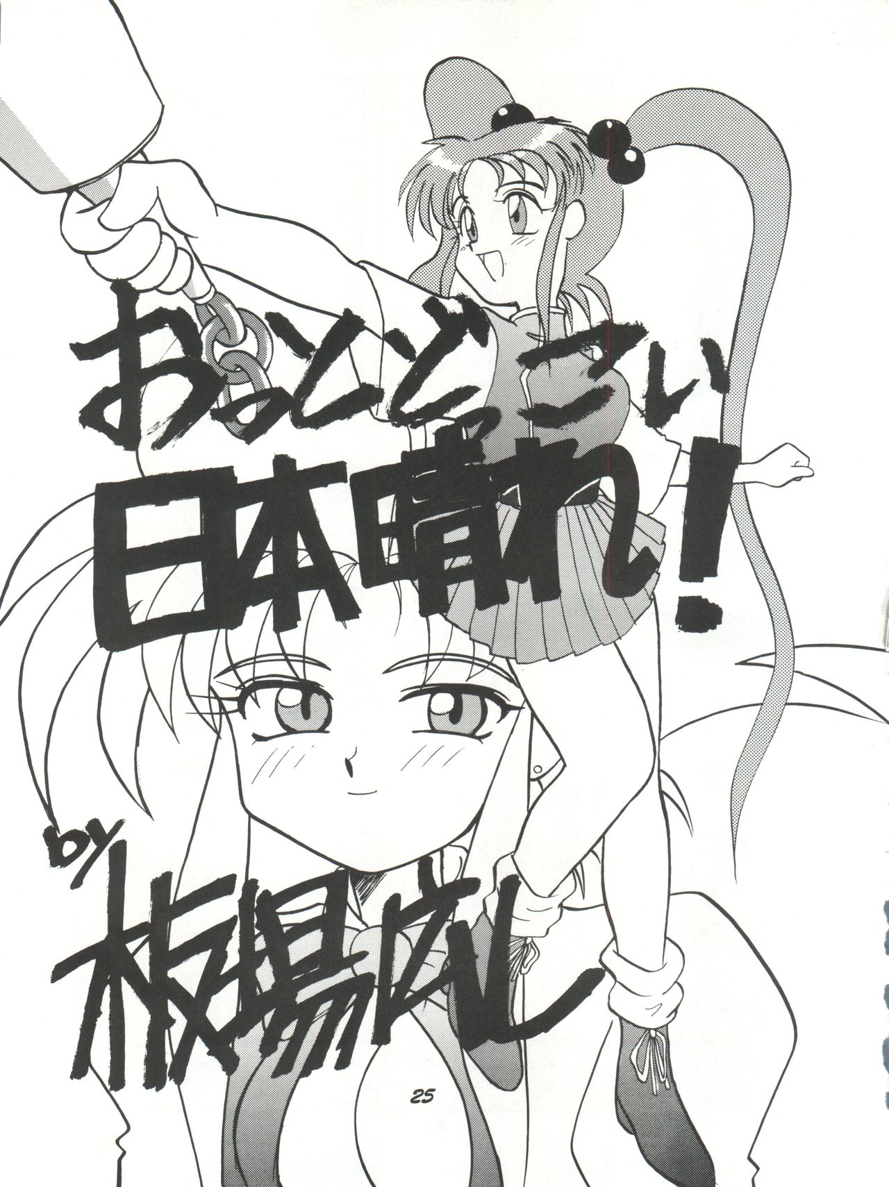 [板場畳店 (板場広志)] 理解無用 弐號 (天地無用!)