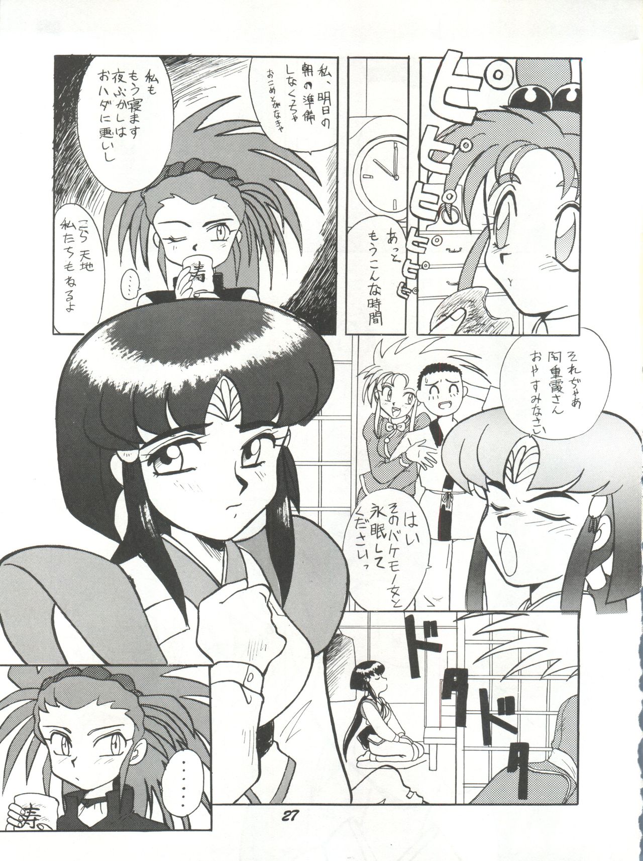 [板場畳店 (板場広志)] 理解無用 弐號 (天地無用!)