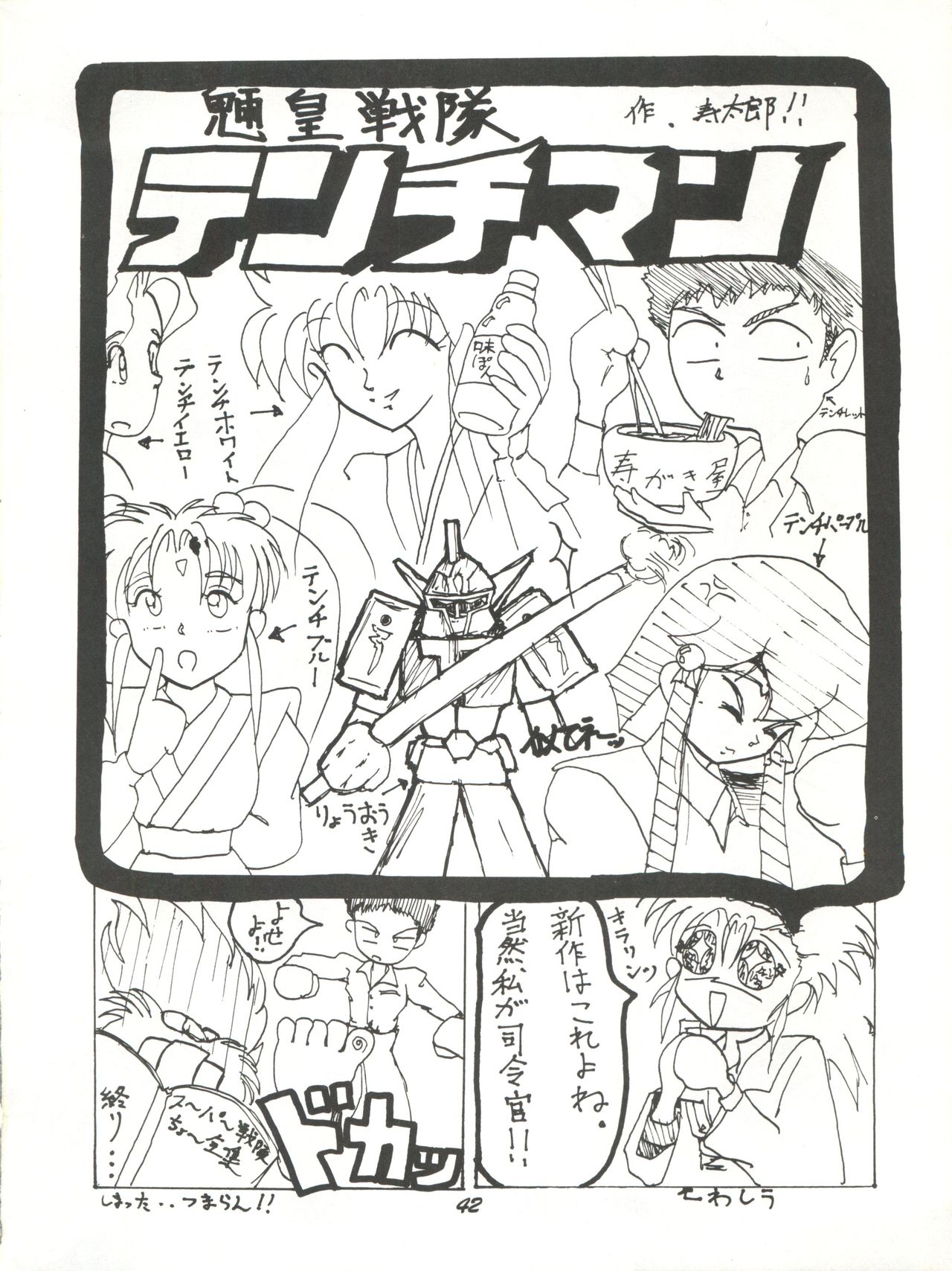 [板場畳店 (板場広志)] 理解無用 弐號 (天地無用!)