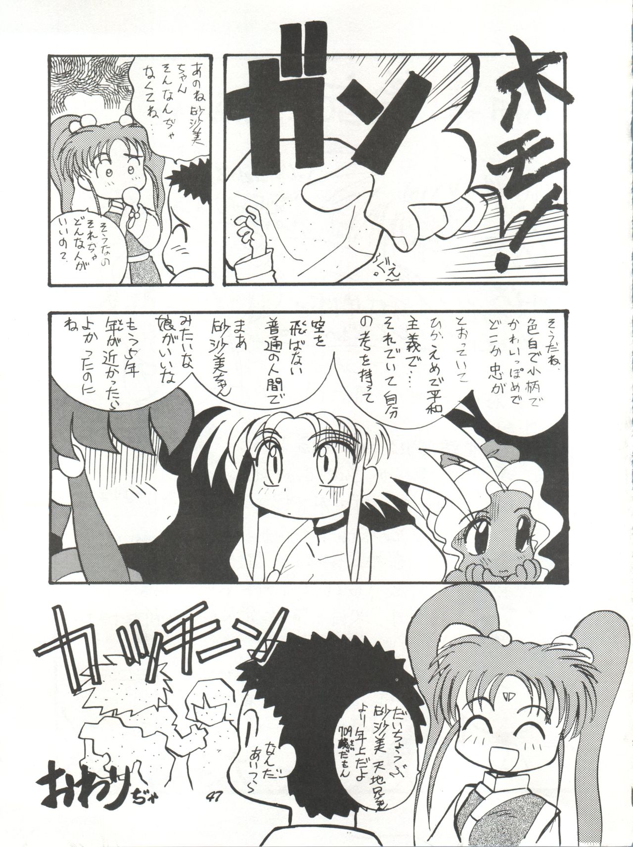 [板場畳店 (板場広志)] 理解無用 弐號 (天地無用!)