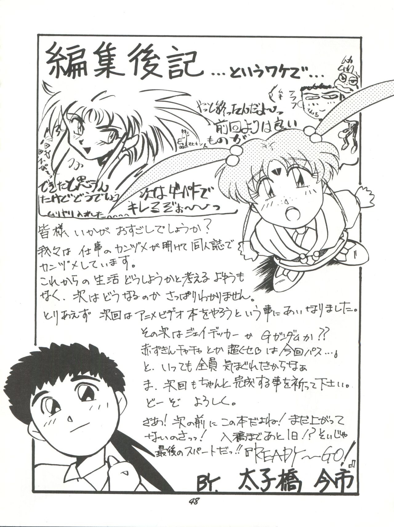 [板場畳店 (板場広志)] 理解無用 弐號 (天地無用!)