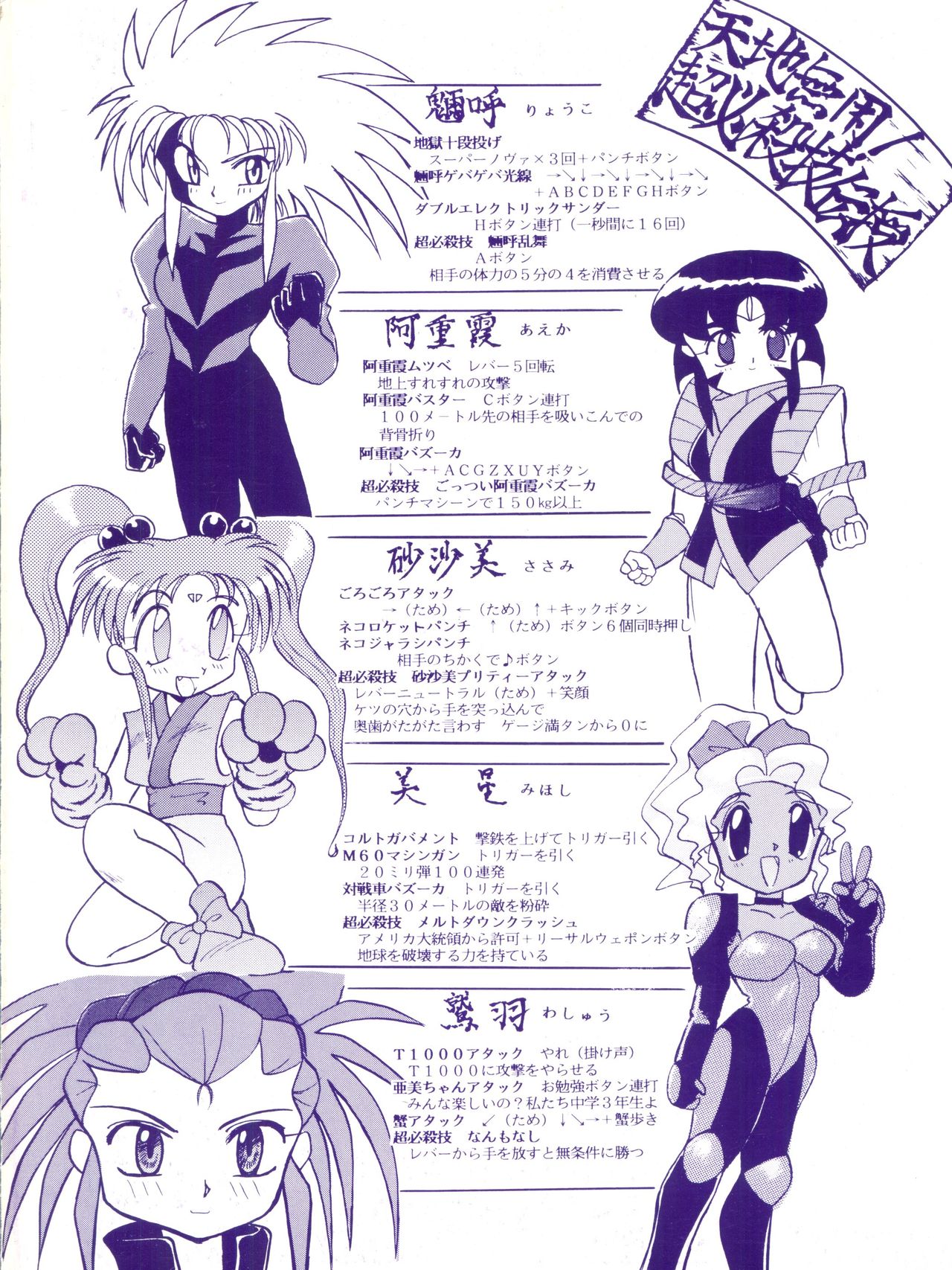 [板場畳店 (板場広志)] 理解無用 弐號 (天地無用!)