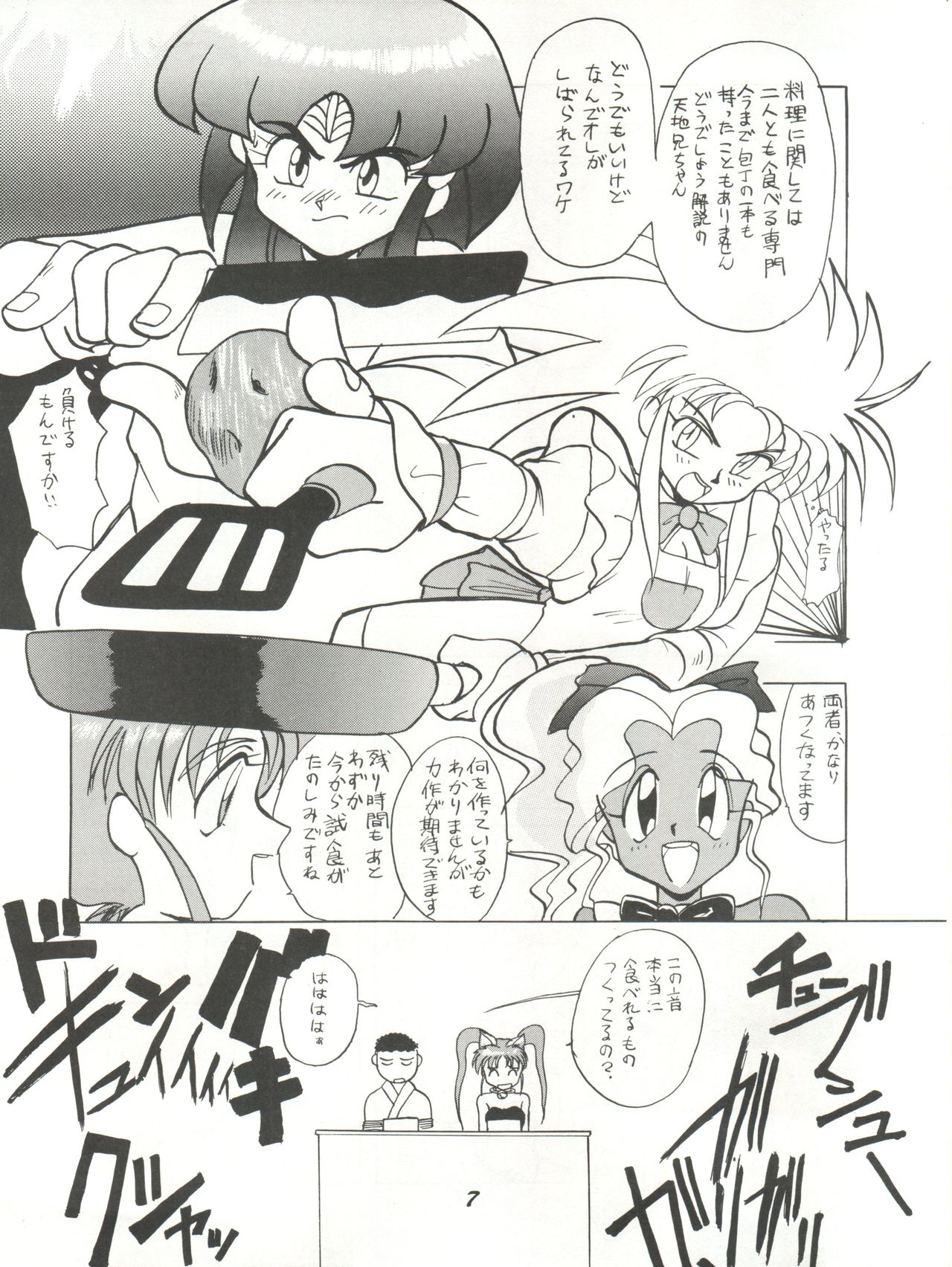 [板場畳店 (板場広志)] 理解無用 弐號 (天地無用!)