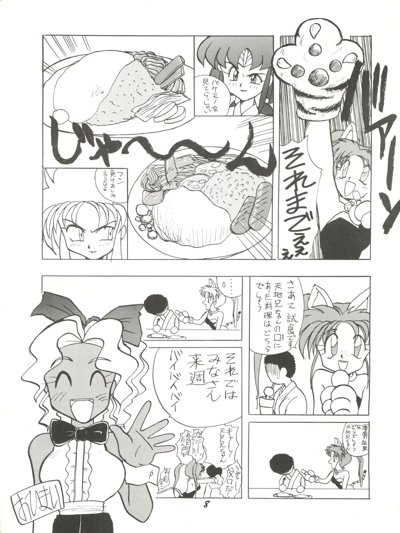 [板場畳店 (板場広志)] 理解無用 弐號 (天地無用!)