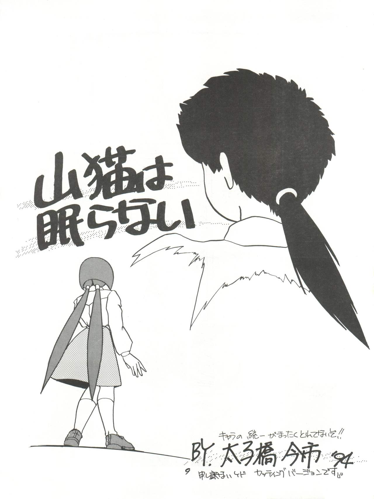 [板場畳店 (板場広志)] 理解無用 弐號 (天地無用!)