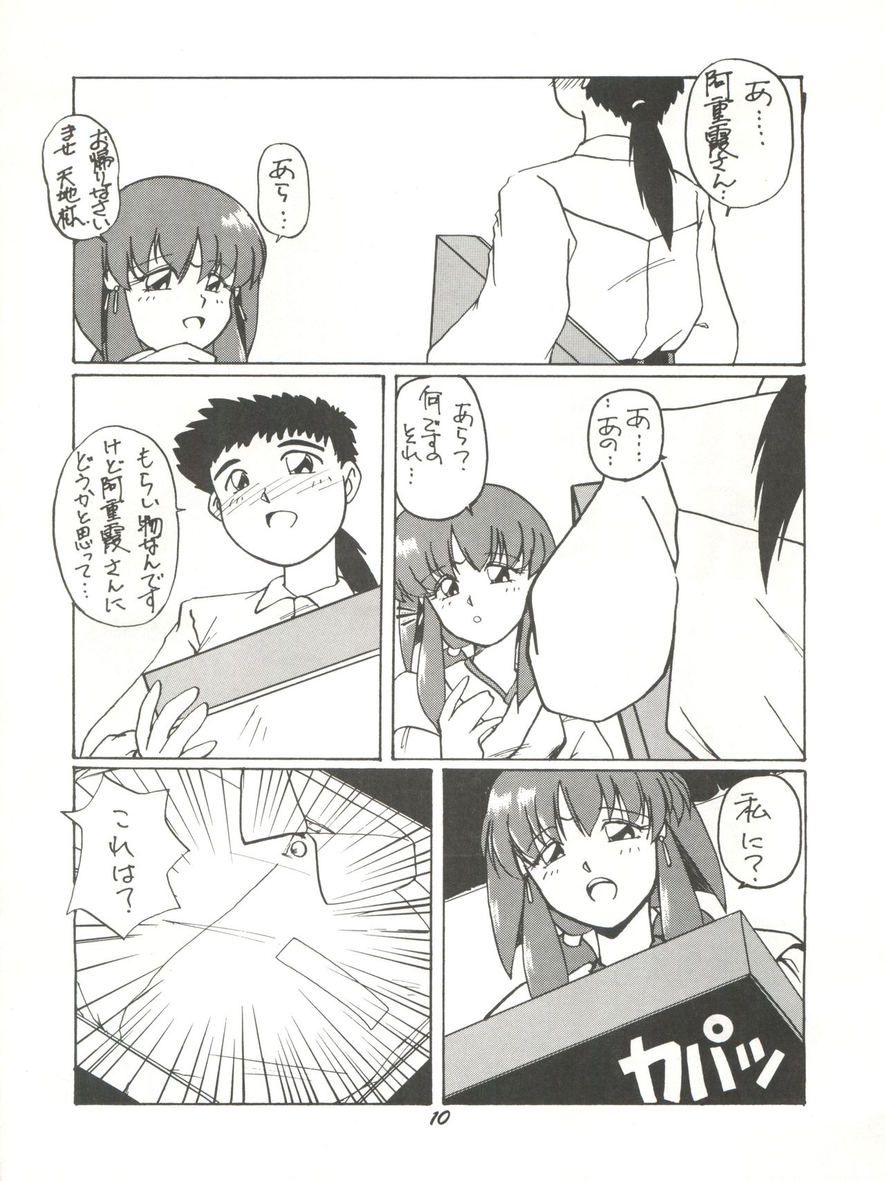 [板場畳店 (板場広志)] 理解無用 弐號 (天地無用!)