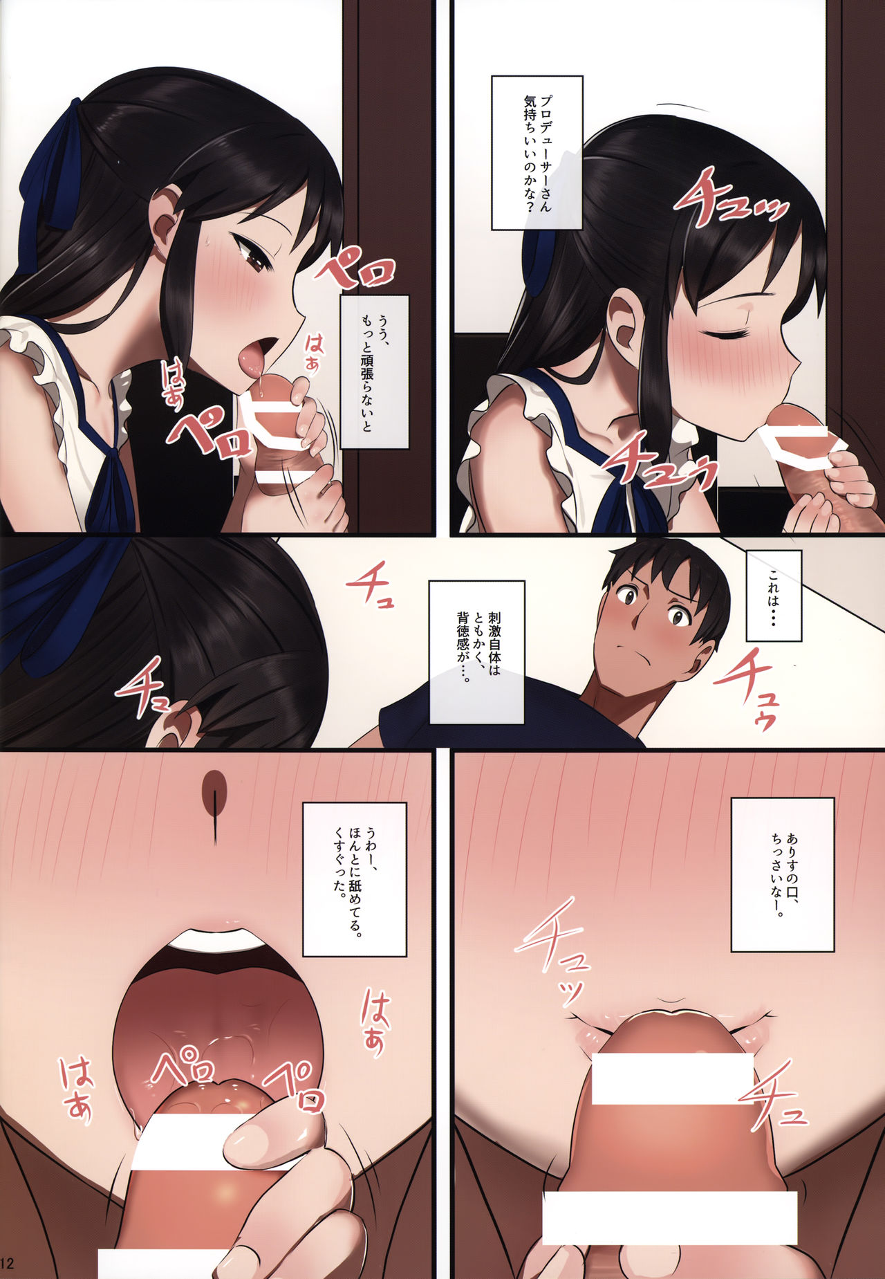 (C92) [ペッタン道場 (ペッタンP)] 橘ありすはPが好き2 (アイドルマスター シンデレラガールズ)