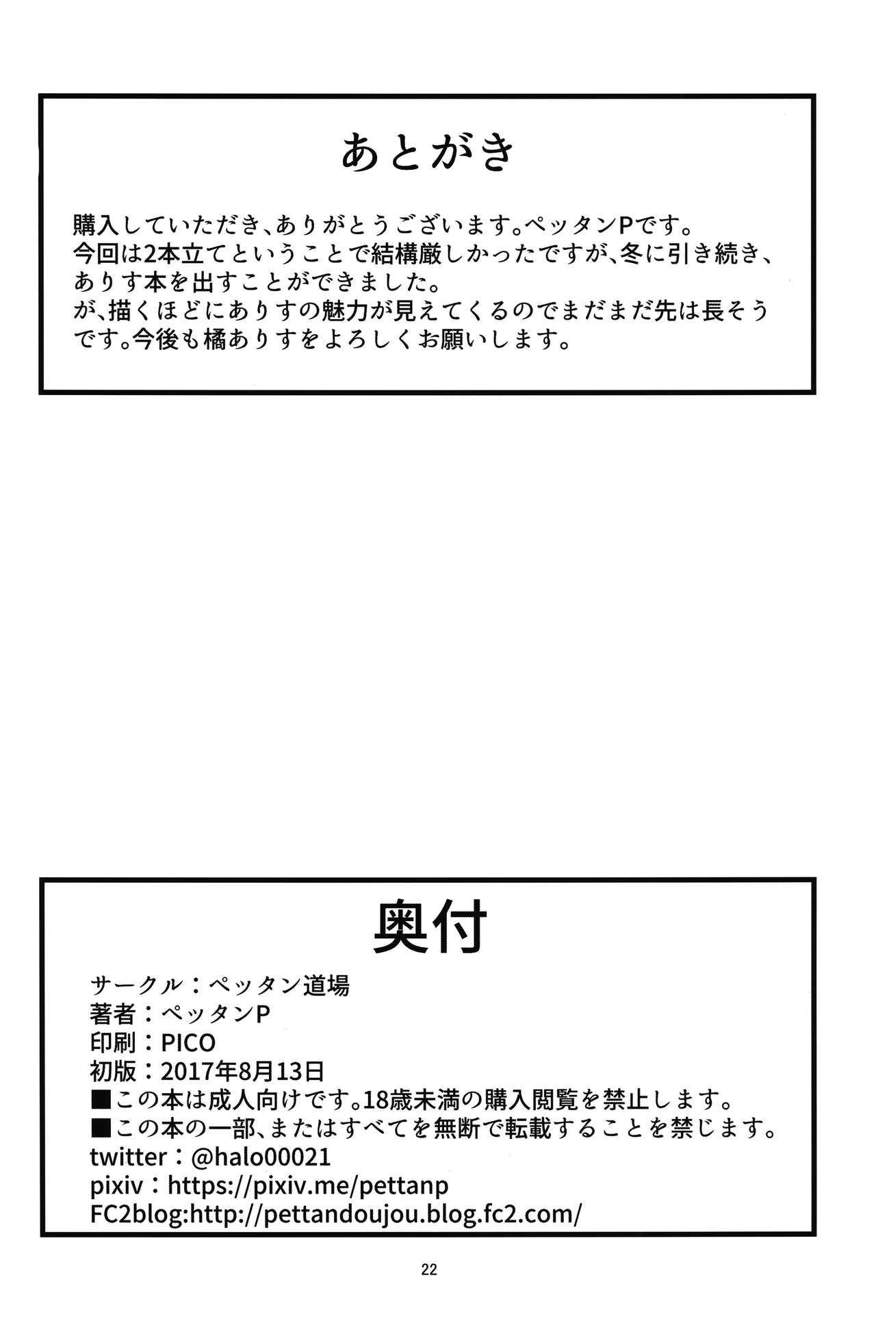 (C92) [ペッタン道場 (ペッタンP)] 橘ありすはPが好き2 (アイドルマスター シンデレラガールズ)