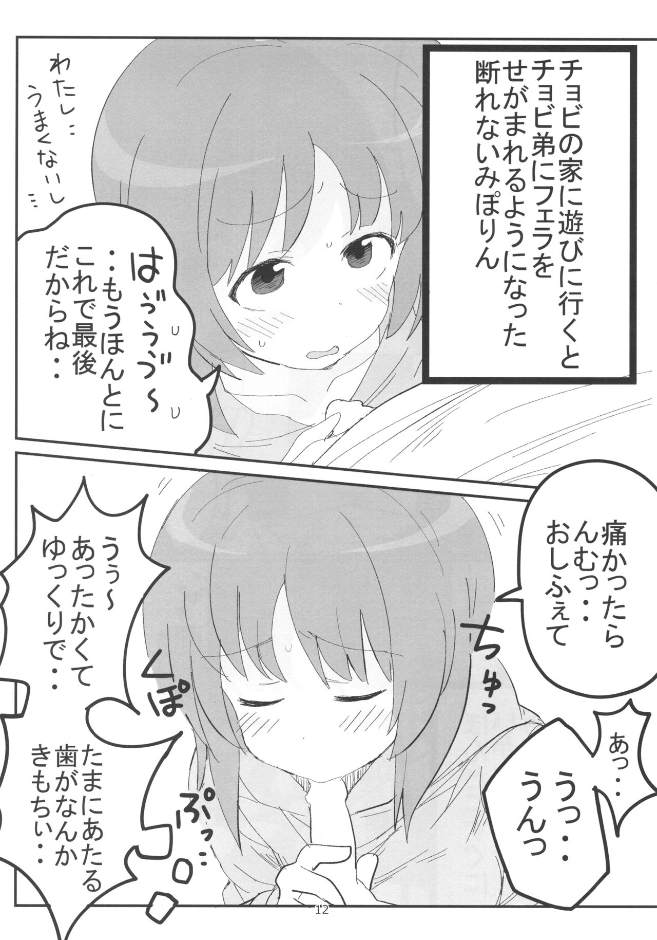 (ぱんっあ☆ふぉー! 12) [へにゃさんち (へにゃーん)] やさしいふたり (ガールズ&パンツァー)