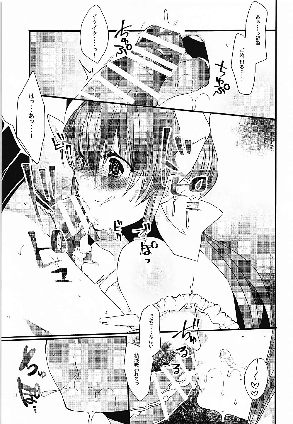 (COMIC1☆12) [豆大福屋 (まめこ)] 一日限定新妻清姫ちゃん (Fate/Grand Order)
