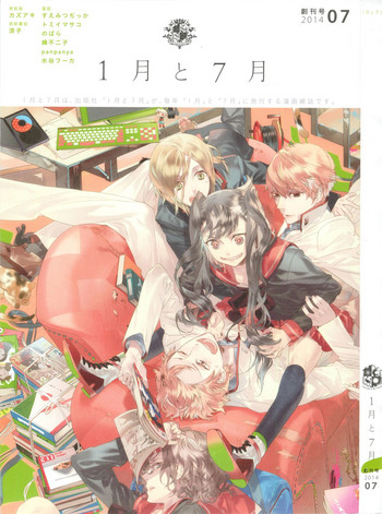 1月と7月 創刊号 2014年07月号 1月と7月 創刊号 2014年07月号