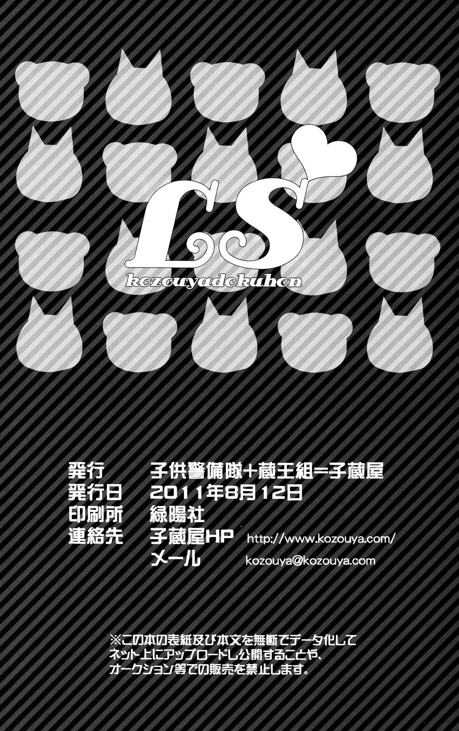 (C80) [子蔵屋 (影木栄貴、蔵王大志)] 子蔵屋読本LS [英訳]