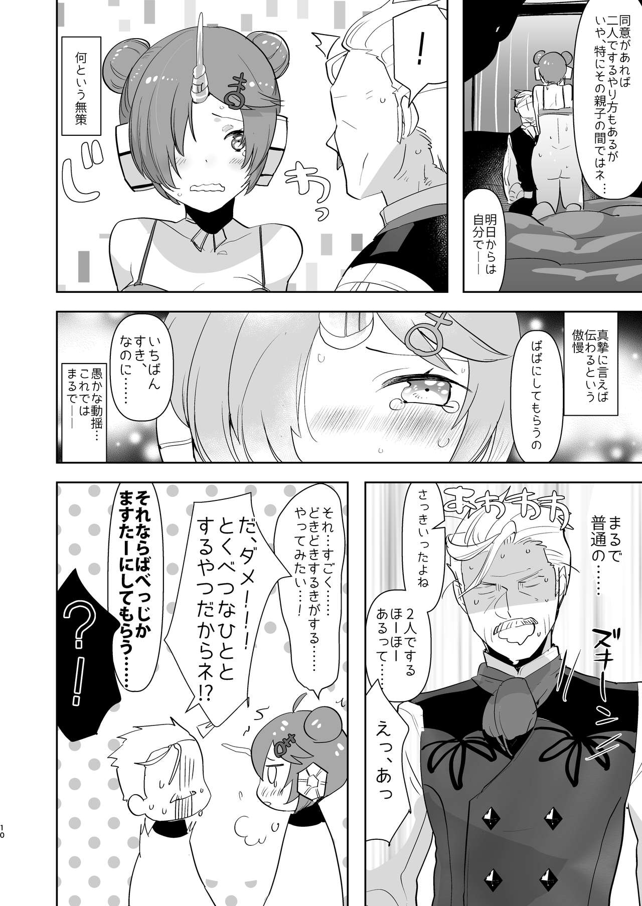 [愛昧亭 (愛昧亭うまみ)] ふたなりになったカワイイ娘の為に新米パパは何をすべきか? (Fate/Grand Order) [DL版]