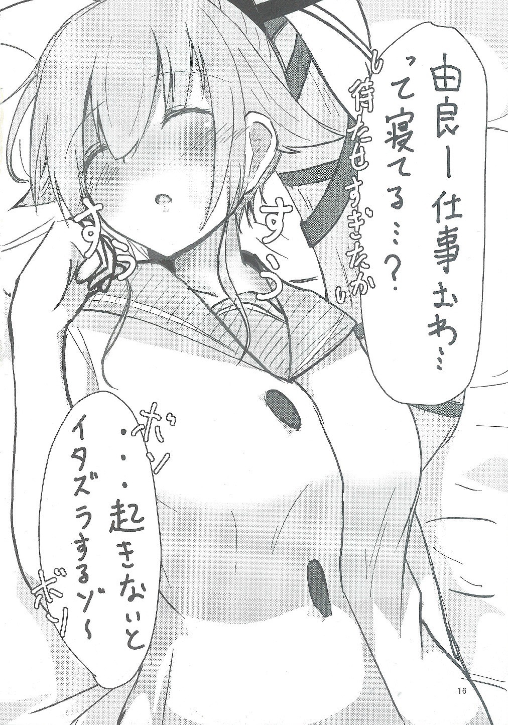 (C90) [アルミ制限B地区 (ひろ(仮))] 由良にめっちゃ甘えたい本! (艦隊これくしょん -艦これ-)