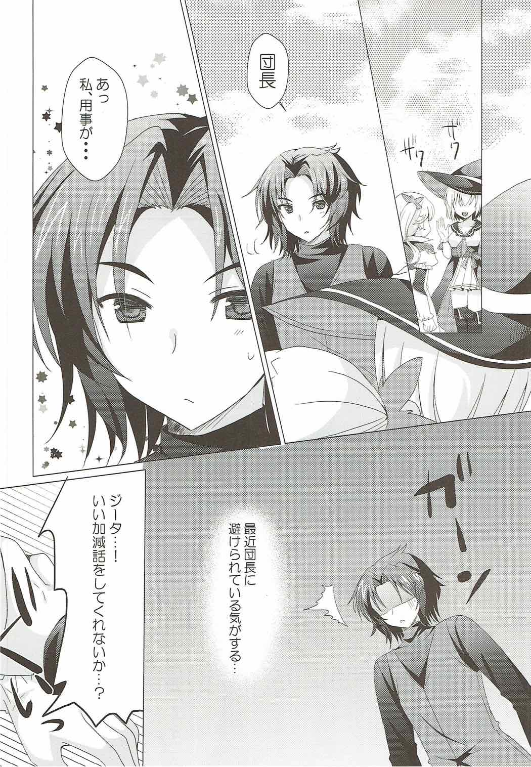 (C92) [れもんのお店 (古川れもん)] 愛しの青い君 (グランブルーファンタジー)