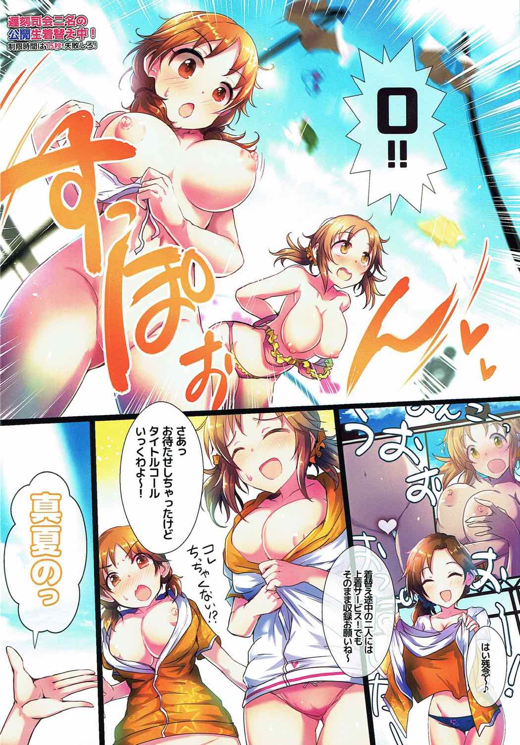 (C92) [アカラサマナ (から)] 真夏のハッスルキャッスル! (アイドルマスター シンデレラガールズ)