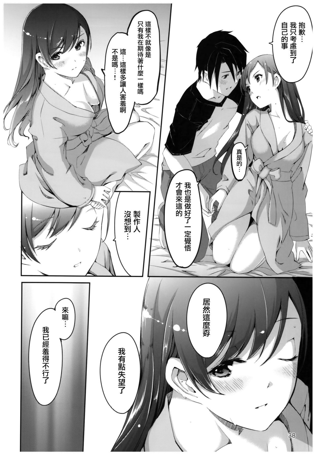 (C92) [てろめあな (ぐすたふ)] 忘れちゃダメですプロデューサーさん (アイドルマスター シンデレラガールズ) [中国翻訳]