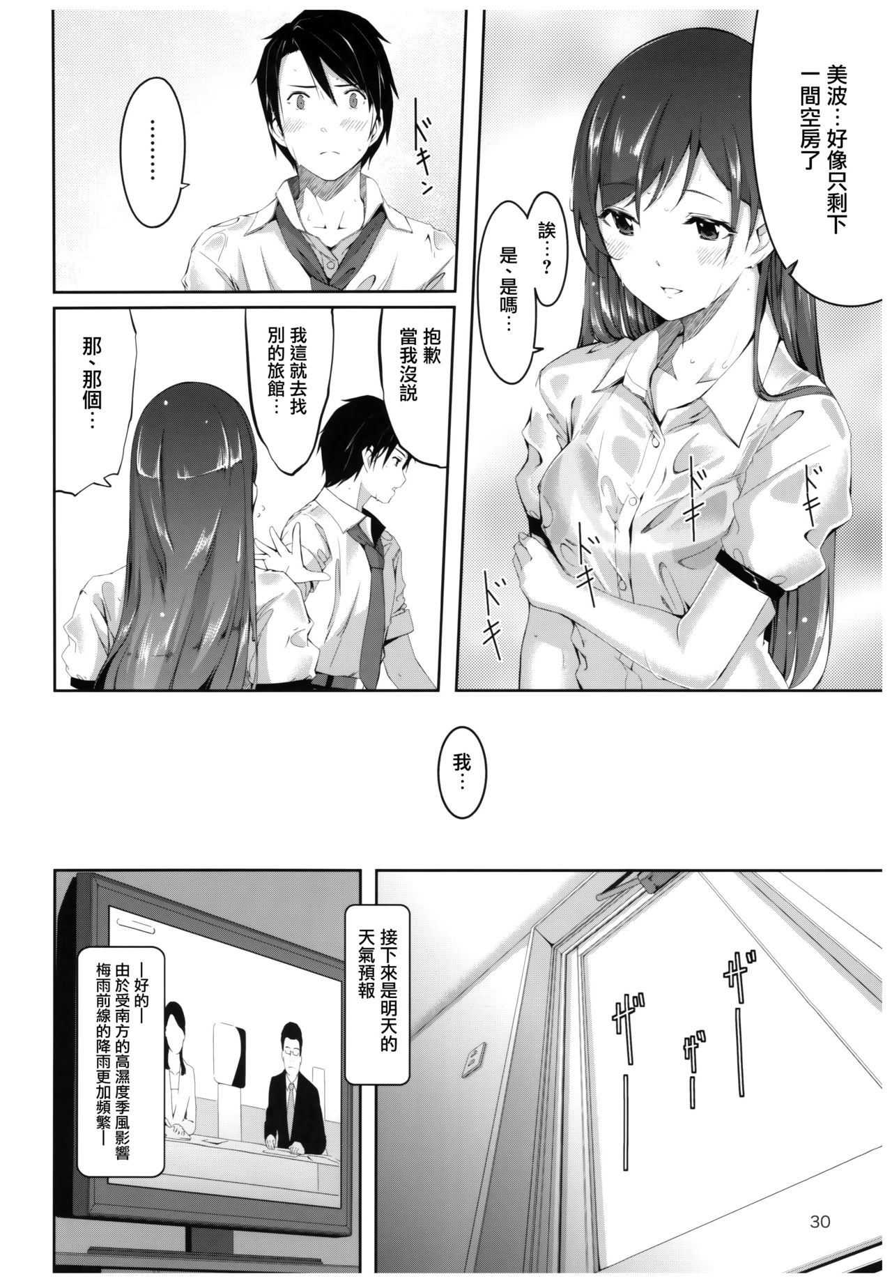 (C92) [てろめあな (ぐすたふ)] 忘れちゃダメですプロデューサーさん (アイドルマスター シンデレラガールズ) [中国翻訳]