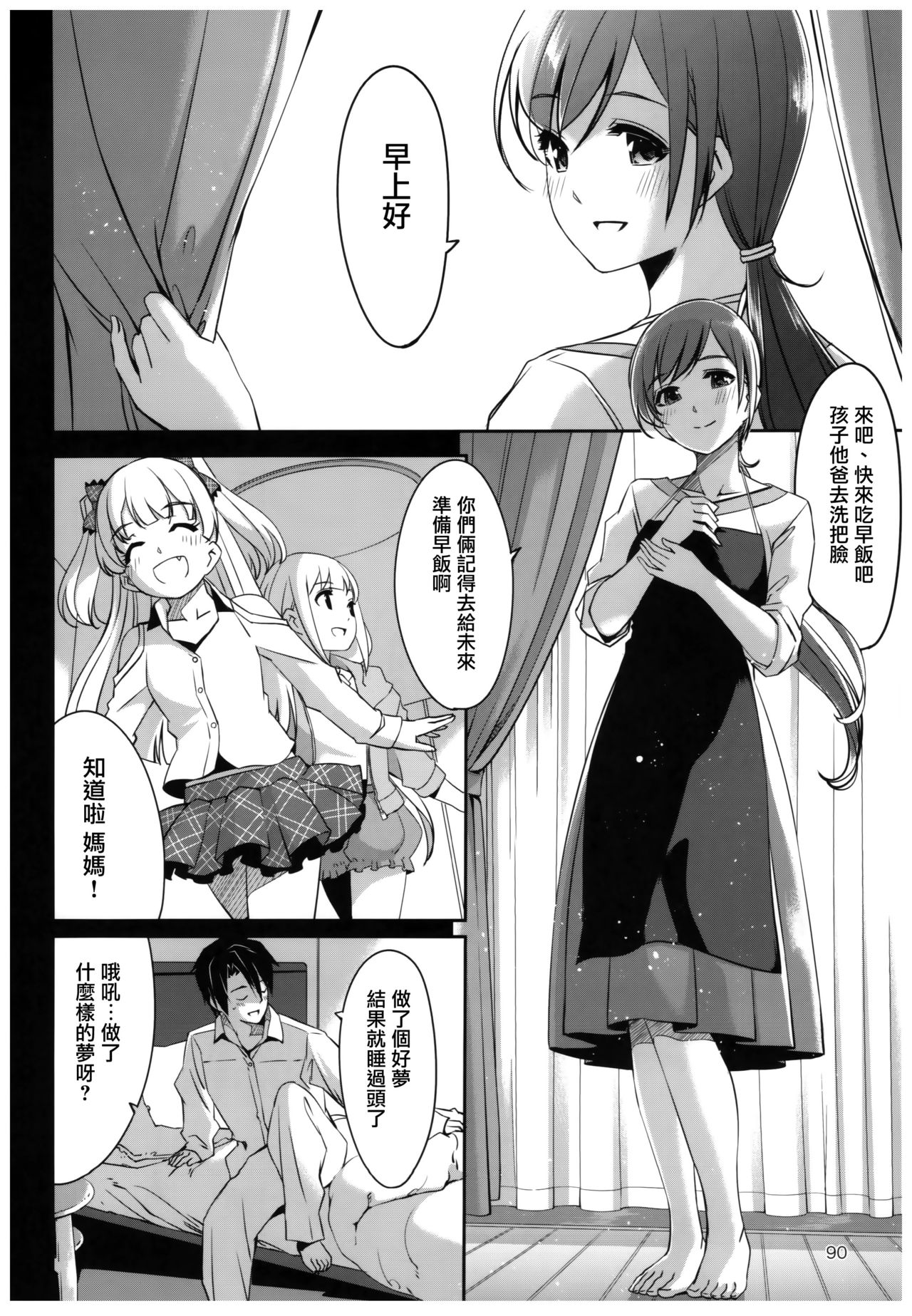 (C92) [てろめあな (ぐすたふ)] 忘れちゃダメですプロデューサーさん (アイドルマスター シンデレラガールズ) [中国翻訳]