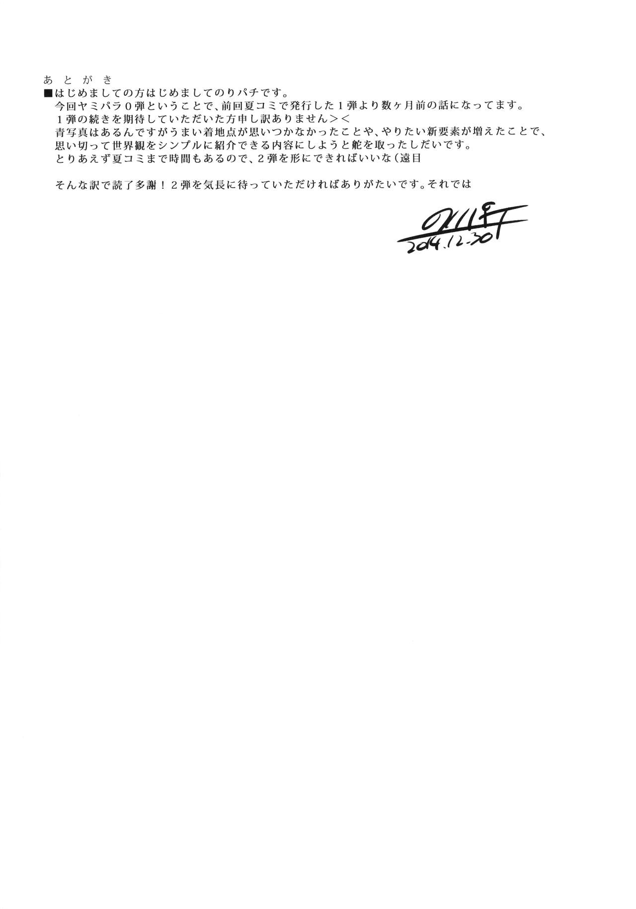 (C87) [ジャックとニコルソン (のりパチ)] ヤミパラ!第0弾 [中国翻訳]