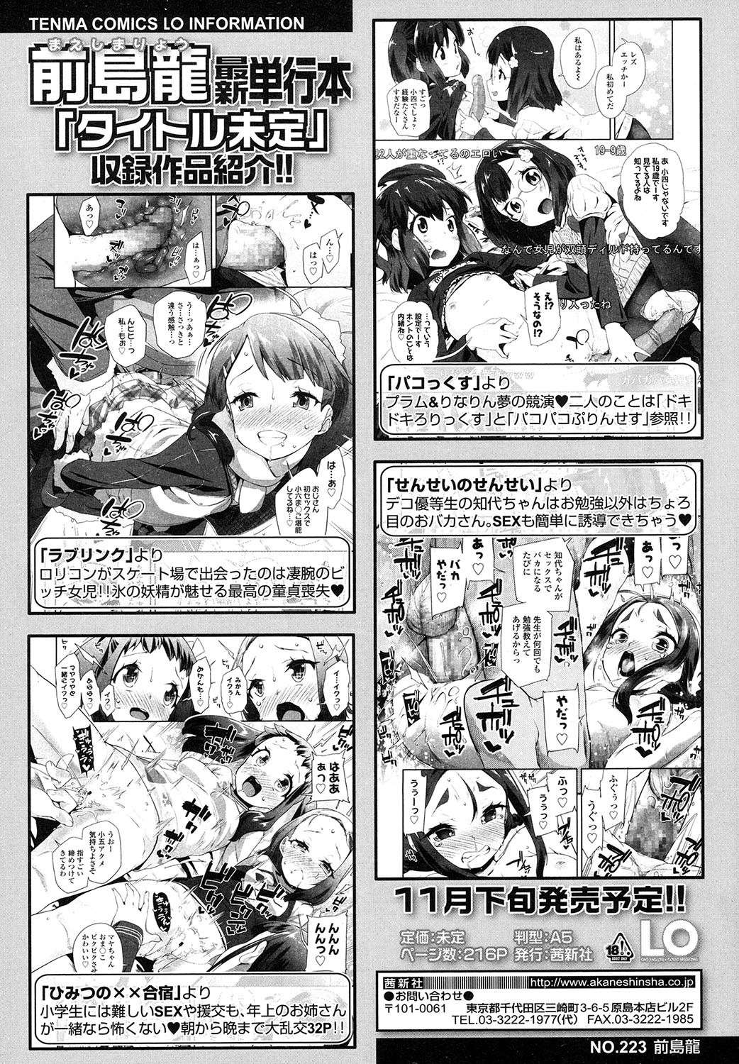 COMIC LO 2017年11月号 [DL版]