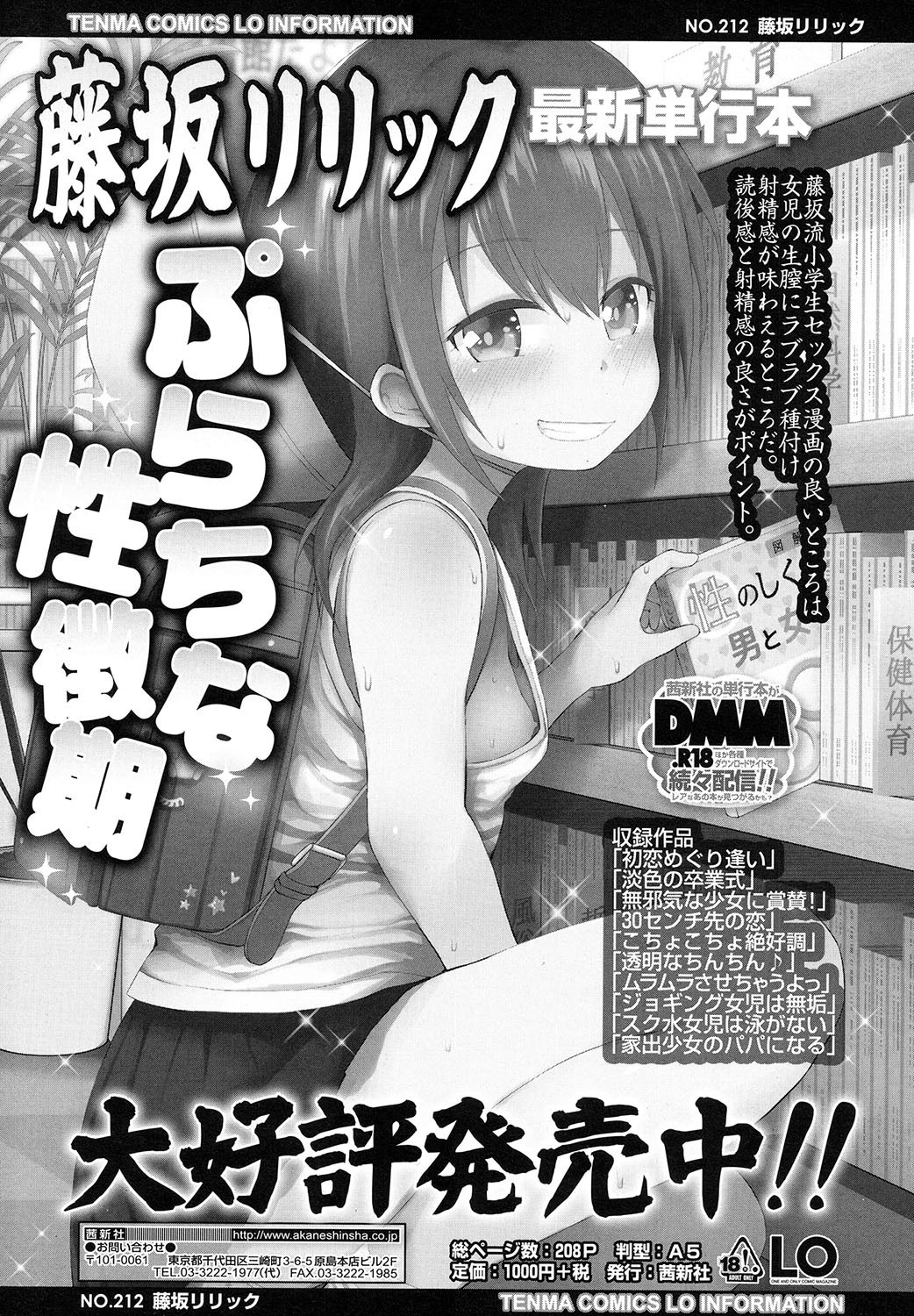 COMIC LO 2017年11月号 [DL版]