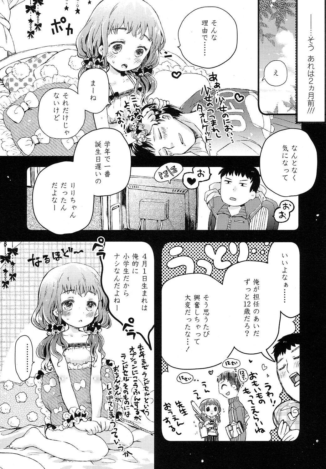 COMIC LO 2017年11月号 [DL版]