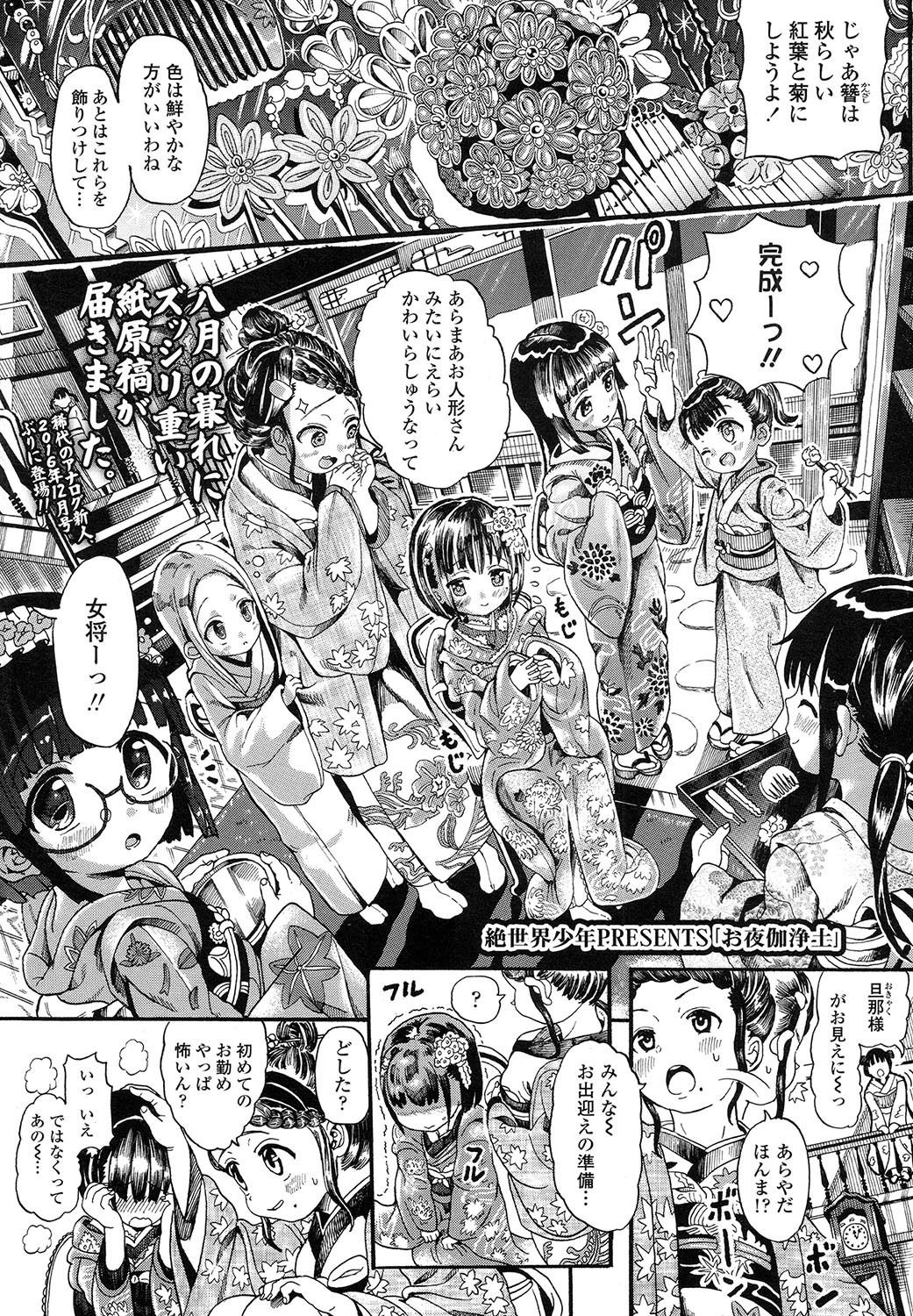 COMIC LO 2017年11月号 [DL版]