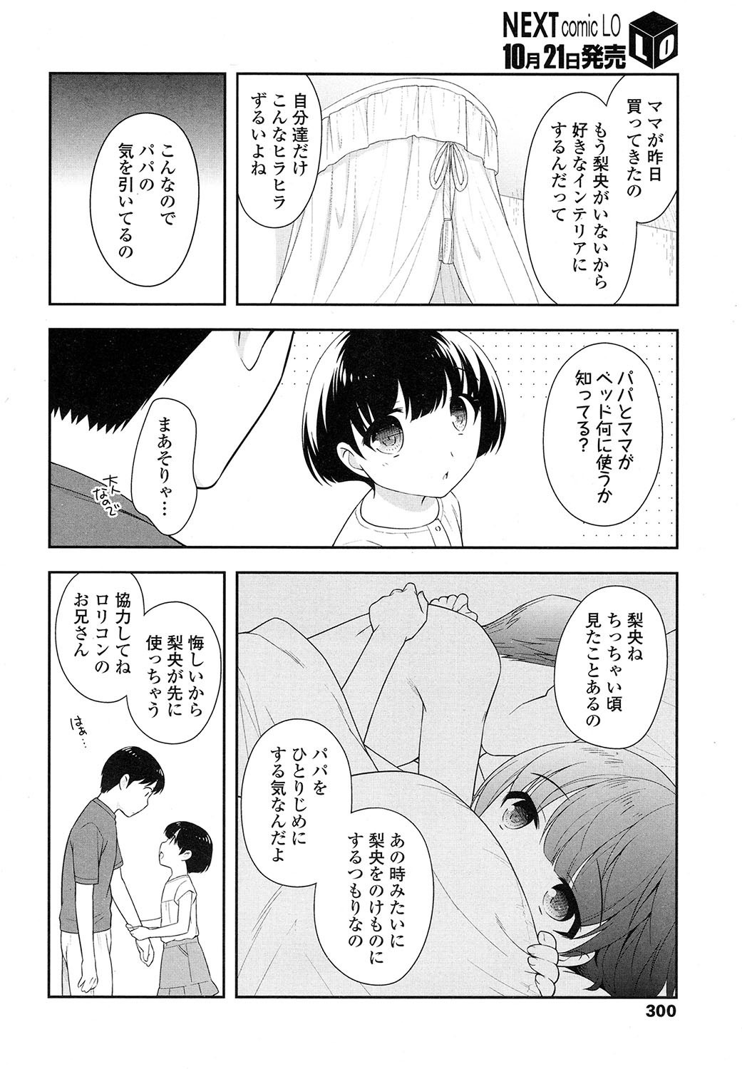 COMIC LO 2017年11月号 [DL版]