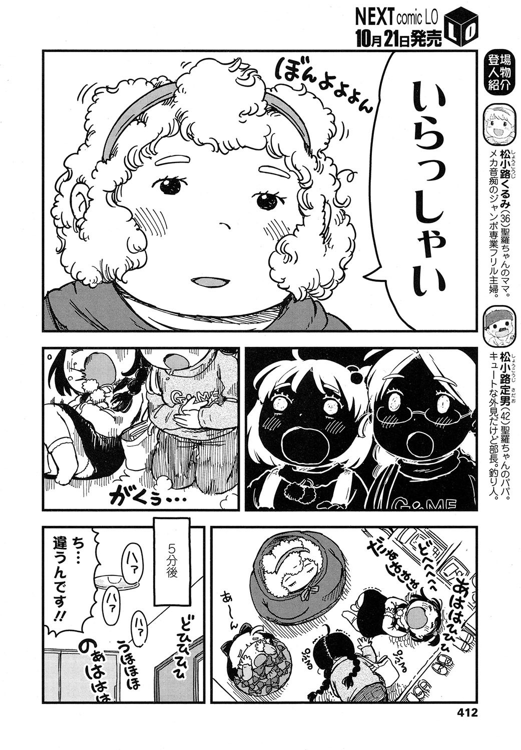 COMIC LO 2017年11月号 [DL版]