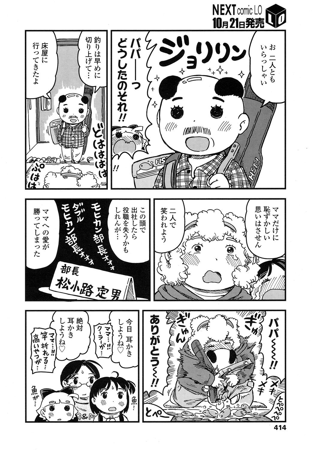 COMIC LO 2017年11月号 [DL版]