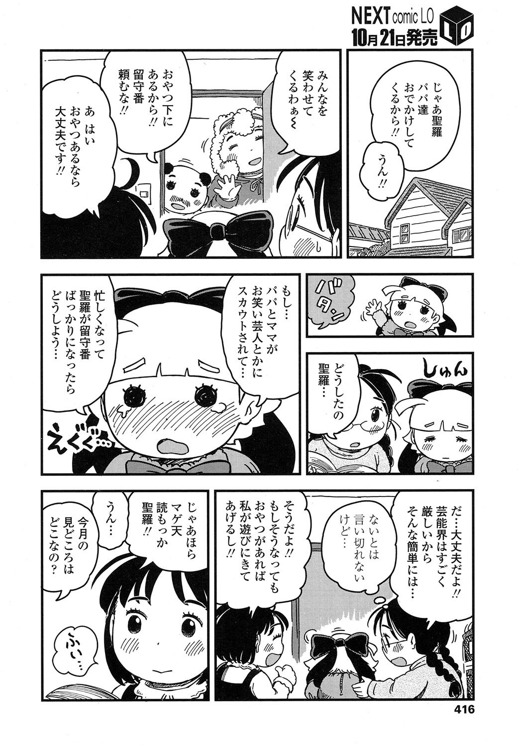 COMIC LO 2017年11月号 [DL版]