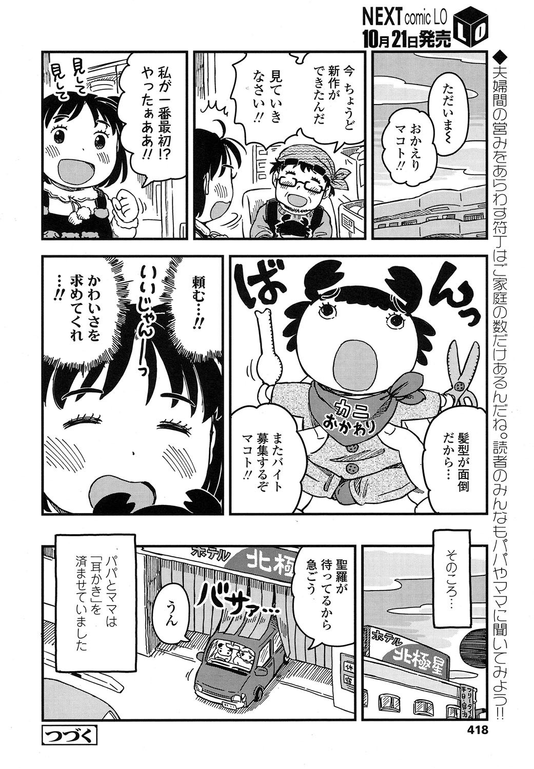 COMIC LO 2017年11月号 [DL版]