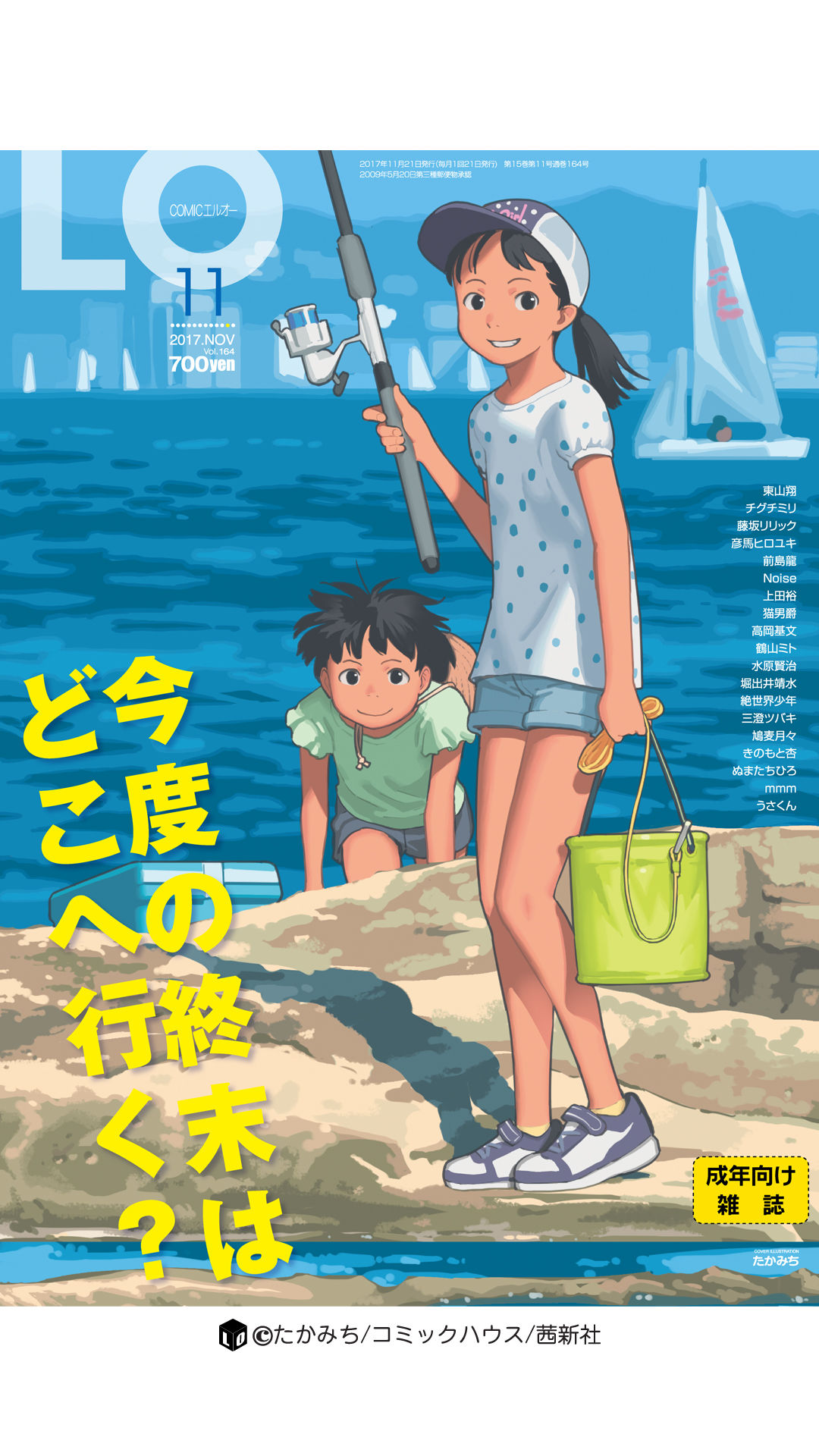 COMIC LO 2017年11月号 [DL版]