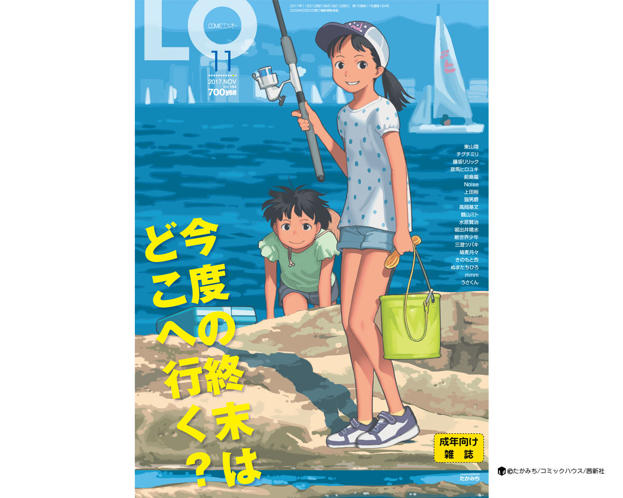 COMIC LO 2017年11月号 [DL版]