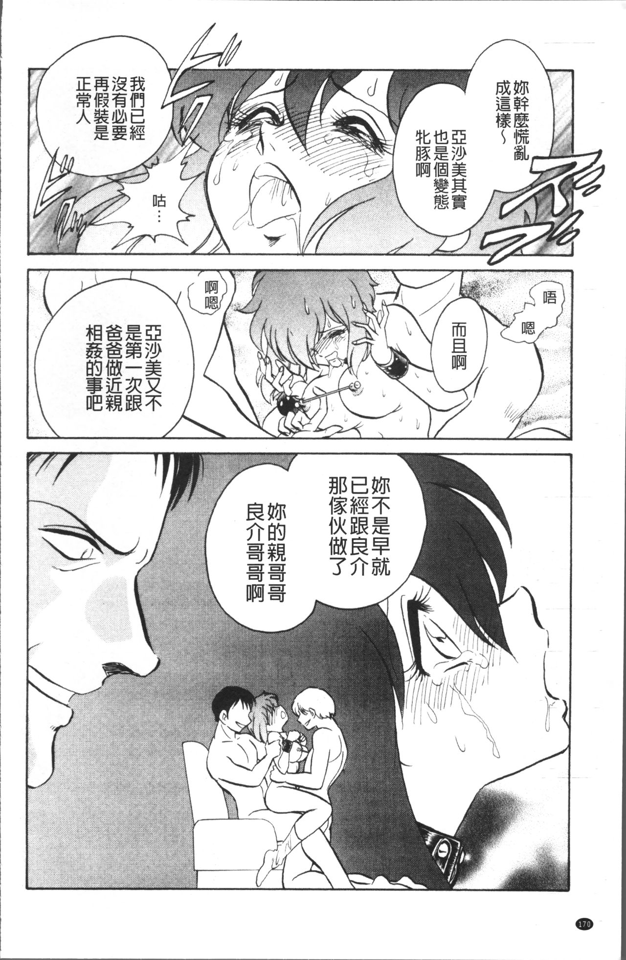 [毛野楊太郎] トイレはきれいに [中国翻訳]