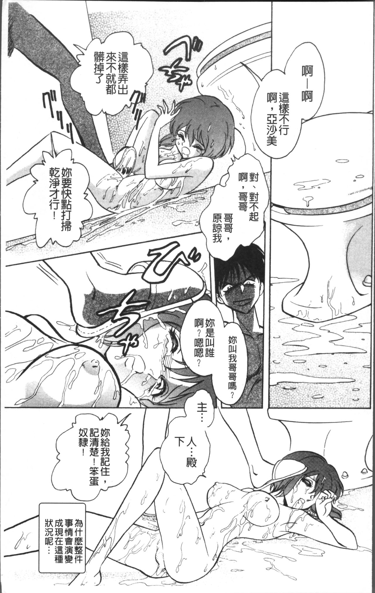 [毛野楊太郎] トイレはきれいに [中国翻訳]