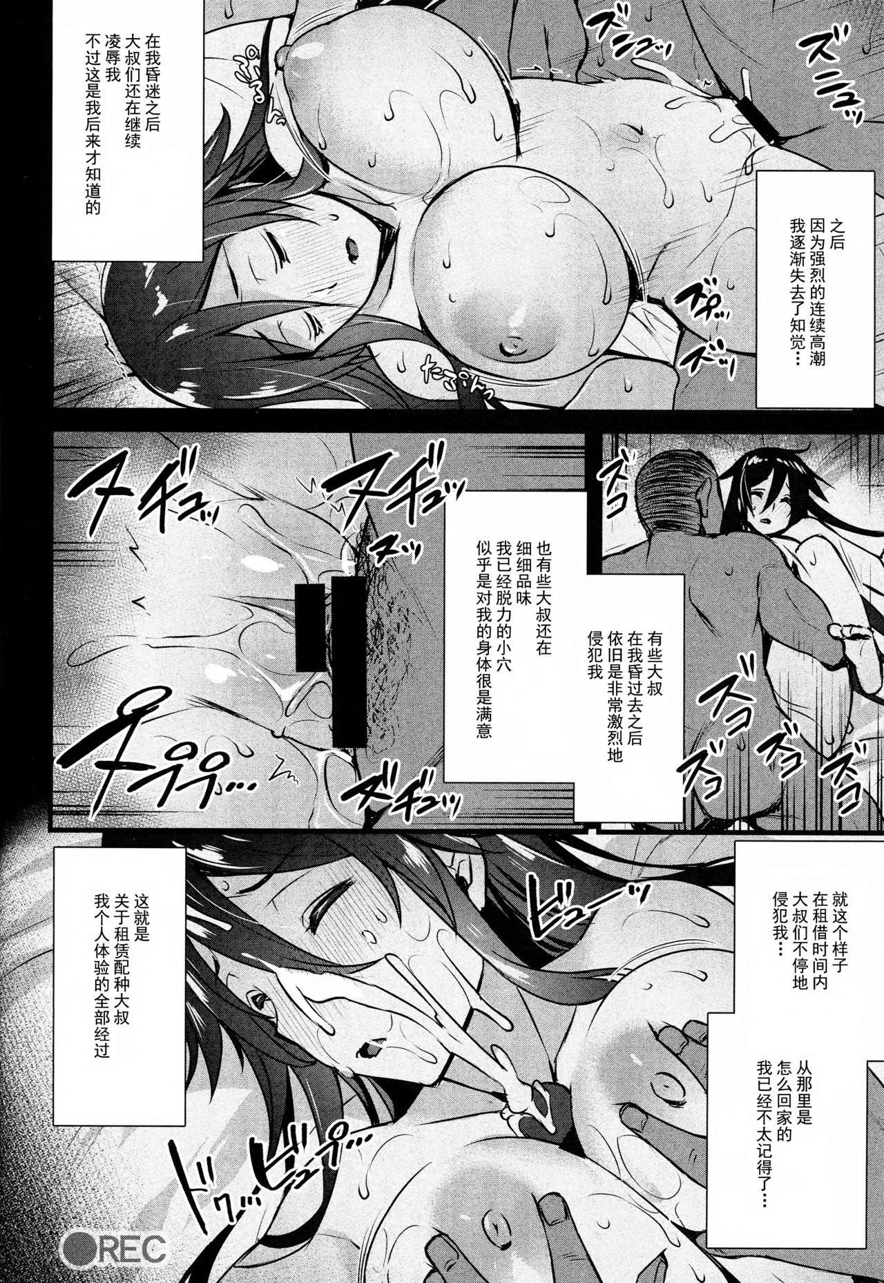 (C92) [姫屋 (阿部いのり)] レンタル種付けおじさん～27歳処女が種付けおじさん10人にハメられました～ [中国翻訳]