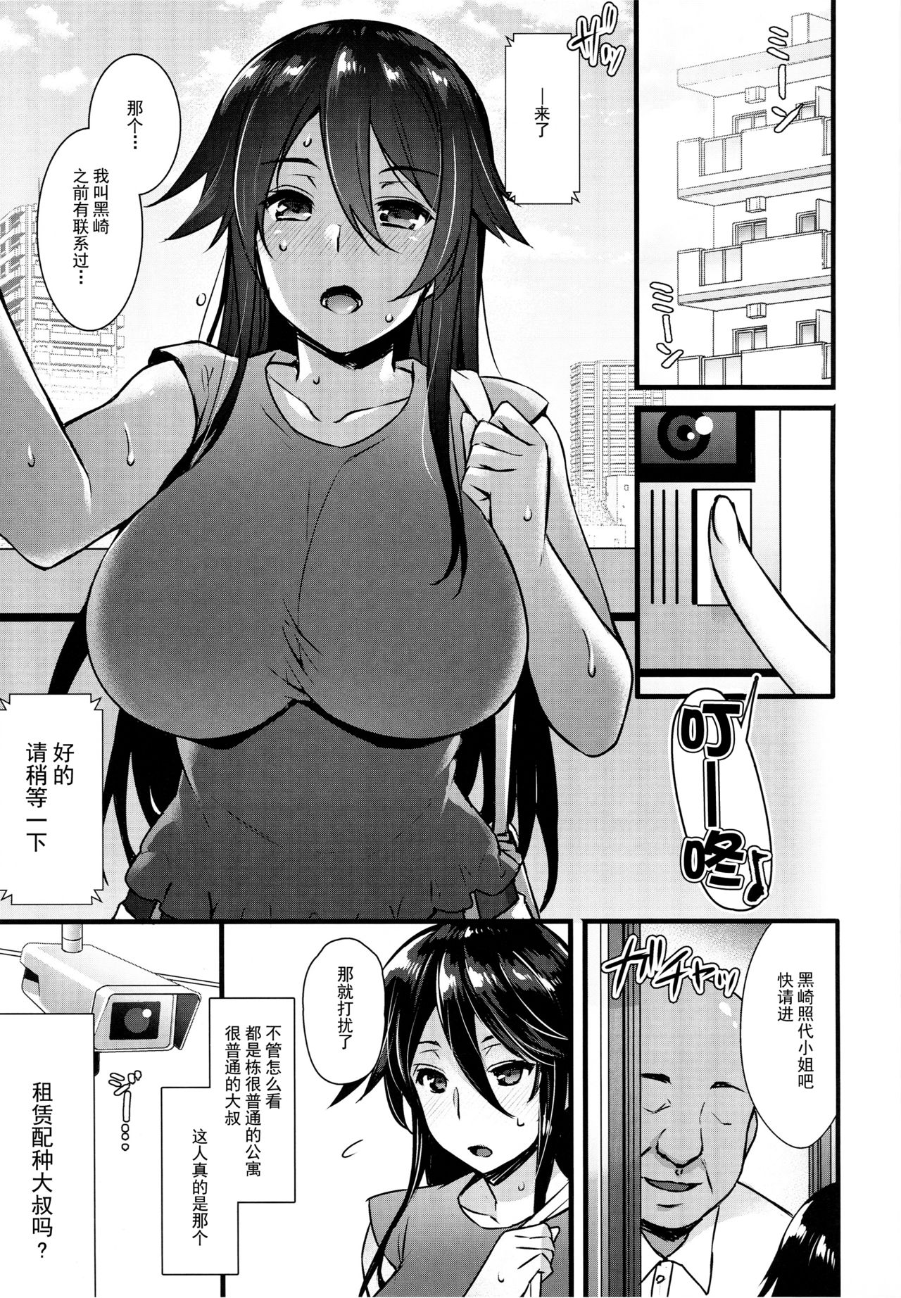 (C92) [姫屋 (阿部いのり)] レンタル種付けおじさん～27歳処女が種付けおじさん10人にハメられました～ [中国翻訳]