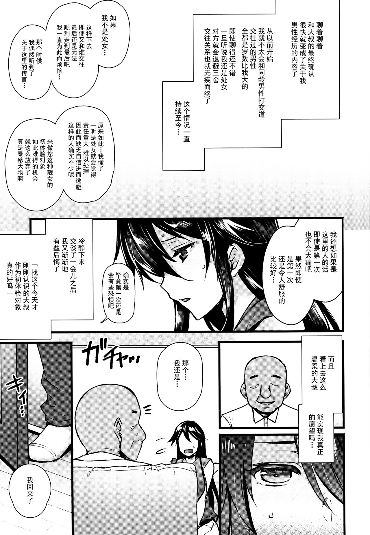 (C92) [姫屋 (阿部いのり)] レンタル種付けおじさん～27歳処女が種付けおじさん10人にハメられました～ [中国翻訳]