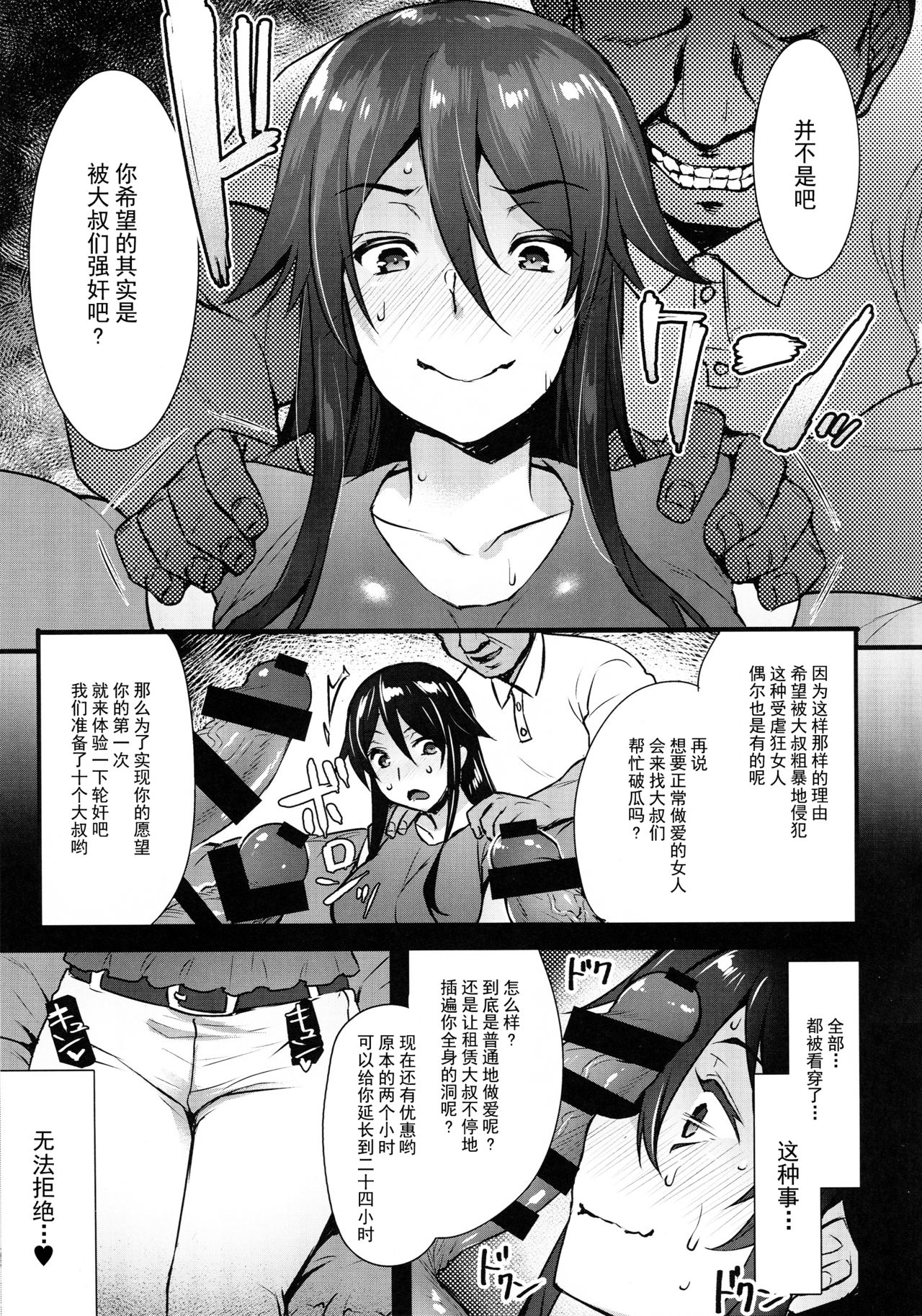 (C92) [姫屋 (阿部いのり)] レンタル種付けおじさん～27歳処女が種付けおじさん10人にハメられました～ [中国翻訳]