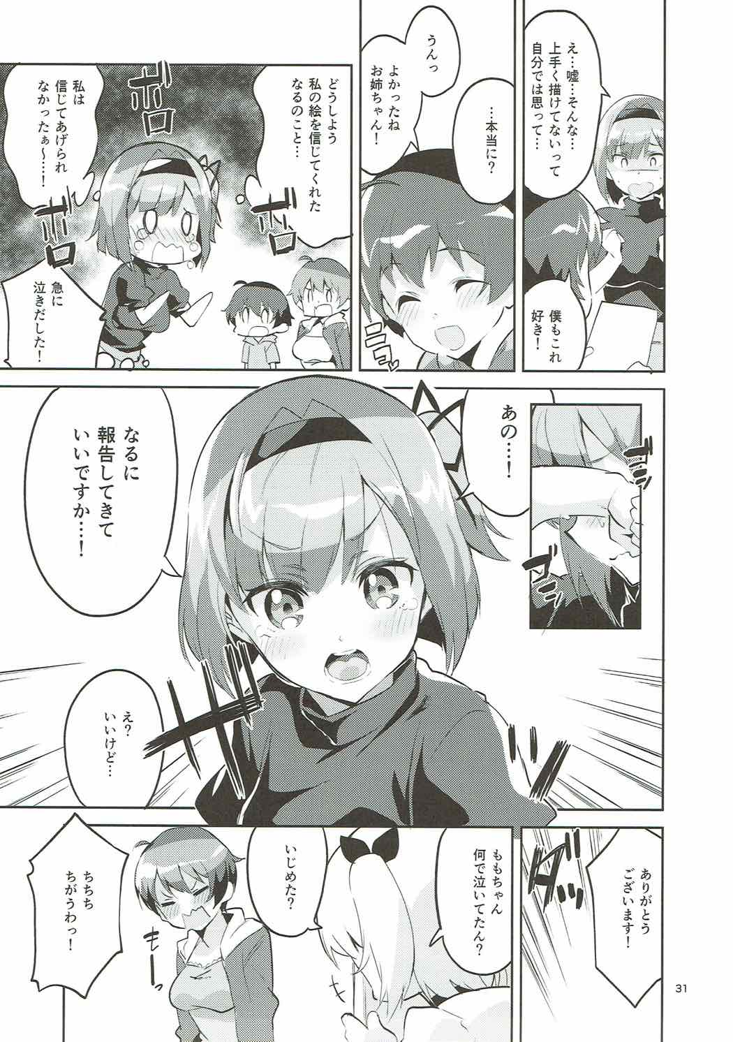 (COMIC1☆12) [サークルフィオレ (えかきびと)] 新人だから子守りを任されました…。 (NEW GAME!)
