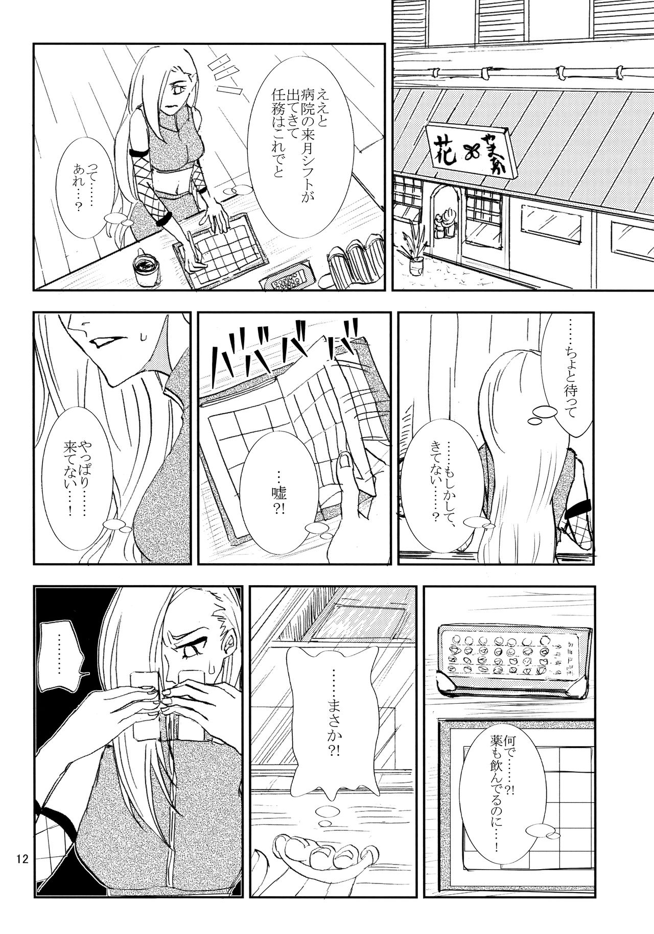 (全忍集結3) [ASIANGIRL (町マチコ)] かわいいひと (NARUTO -ナルト-)