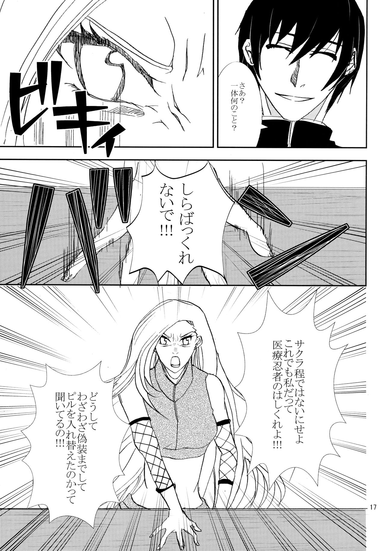 (全忍集結3) [ASIANGIRL (町マチコ)] かわいいひと (NARUTO -ナルト-)