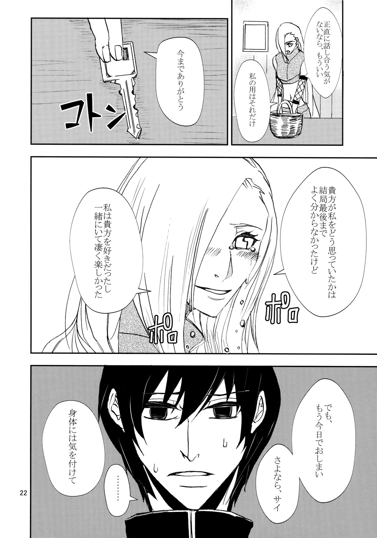 (全忍集結3) [ASIANGIRL (町マチコ)] かわいいひと (NARUTO -ナルト-)