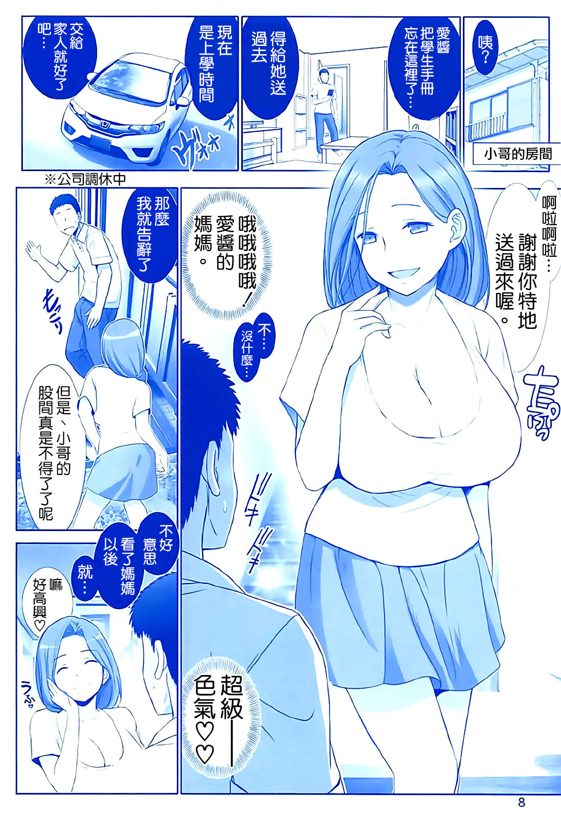(C92) [雷神会 (はるきゲにあ)] ママさんのたわわ (月曜日のたわわ) [中国翻訳]