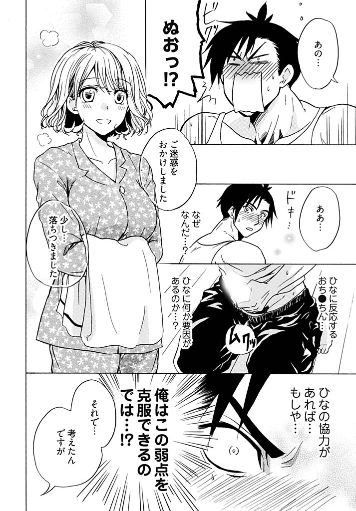 [うみぼうず] ちん×トレ！ 1