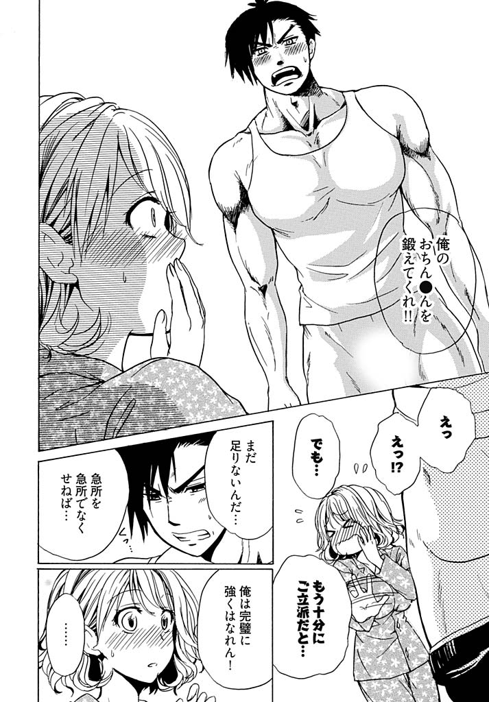 [うみぼうず] ちん×トレ！ 1