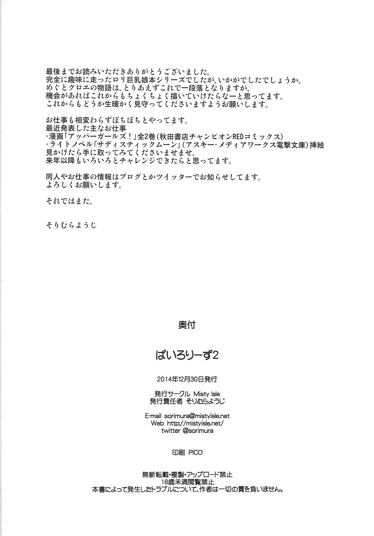 (C87) [Misty Isle (そりむらようじ)] ぱいろりーず2 [中国翻訳]